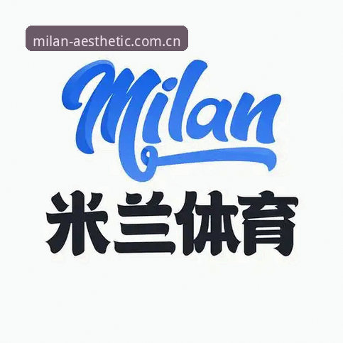 米兰体育“艺术即日常足球数据”功能升级：v2.3.0版本带来全新观赛体验