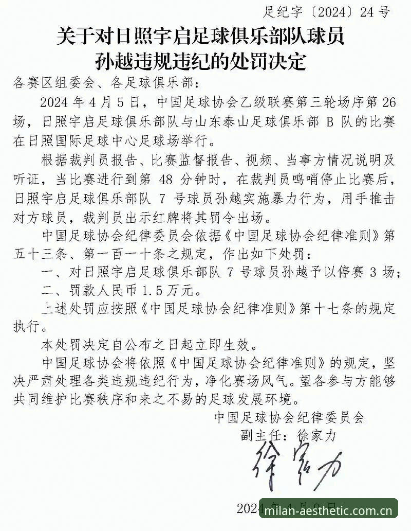 终身禁足与5年禁足对比：足协第三批罚单背后的整顿逻辑